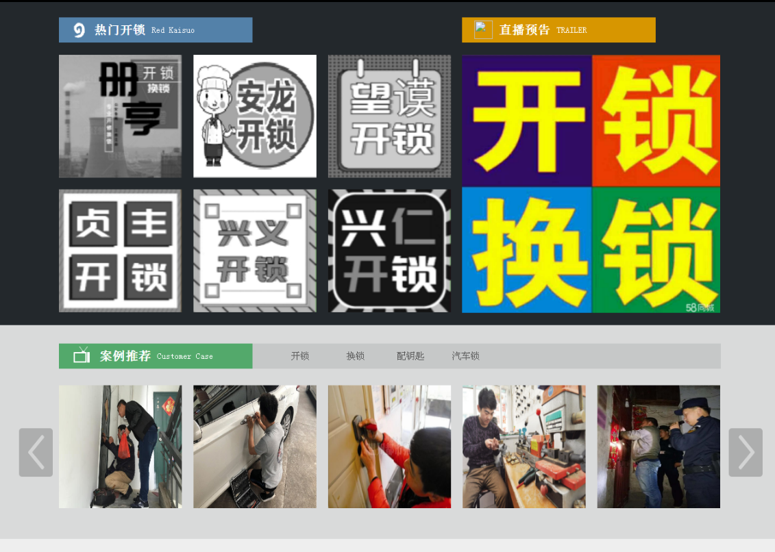 华南热作学院黔西南开锁网门户网站
